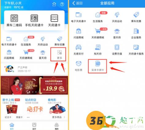 成灌快铁能用天府通卡吗3