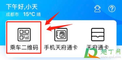 成灌快铁能用天府通卡吗5