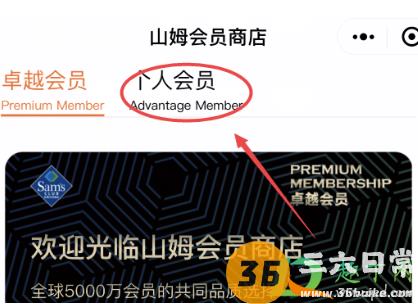山姆会员店一日体验卡怎么办理5