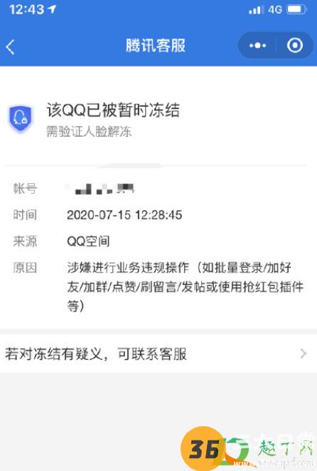 为什么无缘无故冻结我qq3