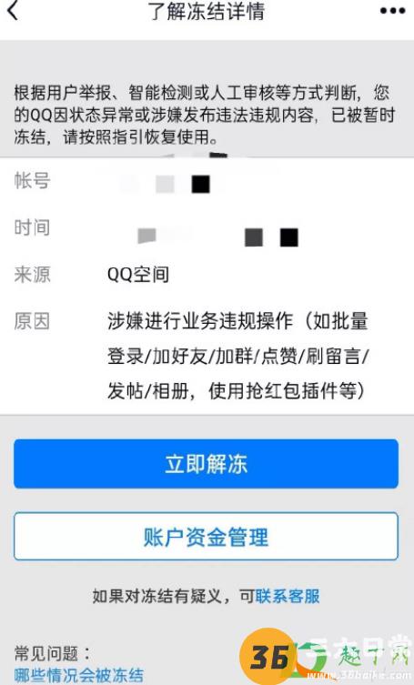 为什么无缘无故冻结我qq4