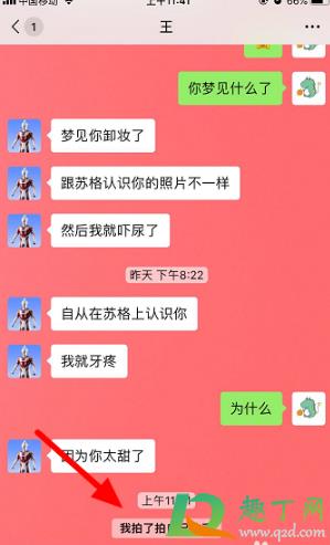 微信拍一拍后缀怎么加6