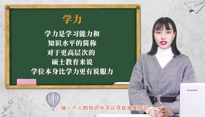 同等学力什么意思 什么叫同等学力