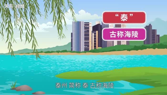 泰州市属于哪个省 泰州市属于哪里