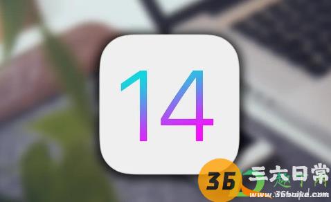 ios14描述文件下载地址最新版3