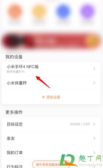 小米手环公交卡怎么解绑2