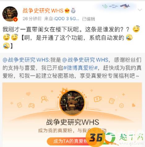 微博真爱粉自动发博怎么回事2