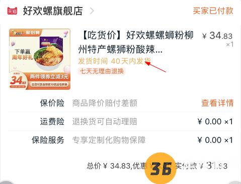 好欢螺螺蛳粉为什么发货慢？网友：40天内发货太难了！2