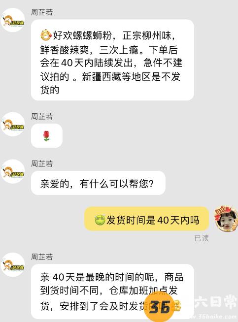 好欢螺螺蛳粉为什么发货慢？网友：40天内发货太难了！3