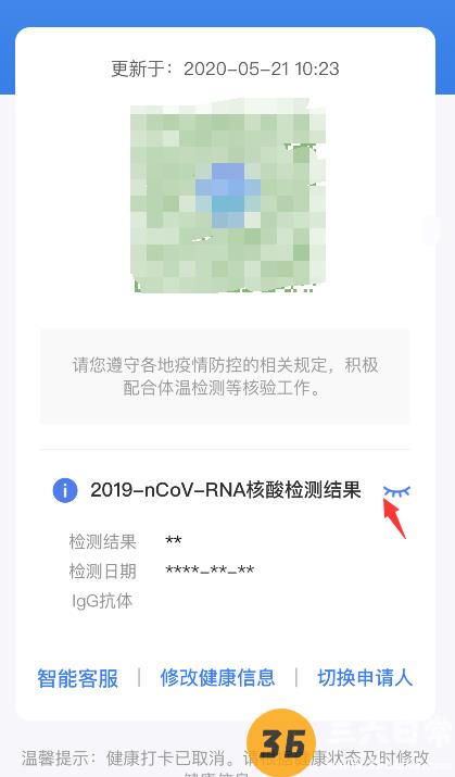 武汉全员核酸检测结果出来了！打开微信防疫健康码即可显示~5