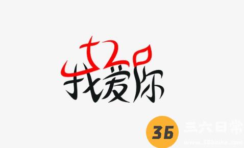 520个我爱你文字复制可粘贴，你想要心形我爱你也有~1