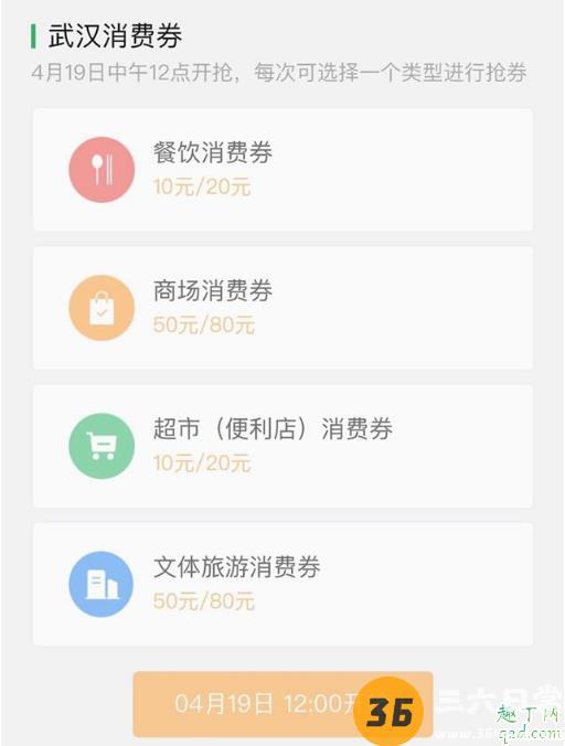 武汉消费券买手机可以用吗 武汉消费券适用门店20203