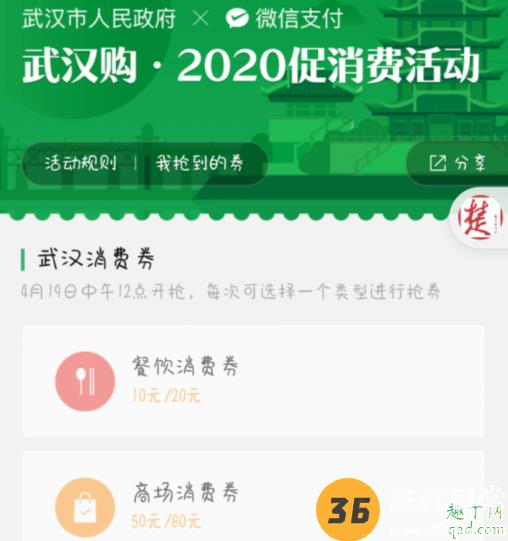 武汉消费券微信小程序入口 微信领取武汉消费券可与商家券叠加使用4