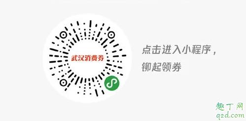 武汉消费券微信小程序入口 微信领取武汉消费券可与商家券叠加使用3