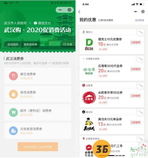 武汉消费券微信也能抢!武汉消费券微信小程序抢券攻略5