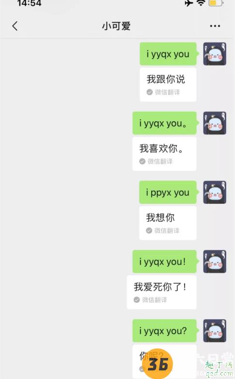 I yyqx you什么意思微信翻译 微信i yyqx you表白怎么玩2