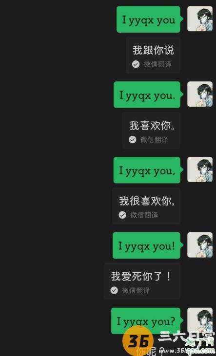 I yyqx you什么意思微信翻译 微信i yyqx you表白怎么玩3