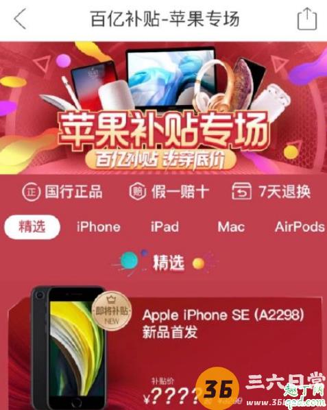 拼多多新iPhonese多少钱 拼多多百亿补贴新iPhonese是真的吗3