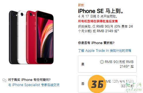 新iPhonese2怎么预定 新iPhonese预约时间及价格20203