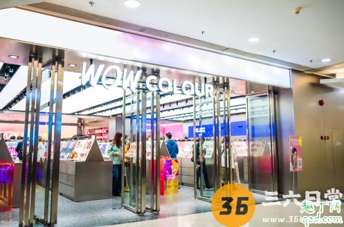 深圳wow colour在哪 wow colour有哪些牌子单品推荐1