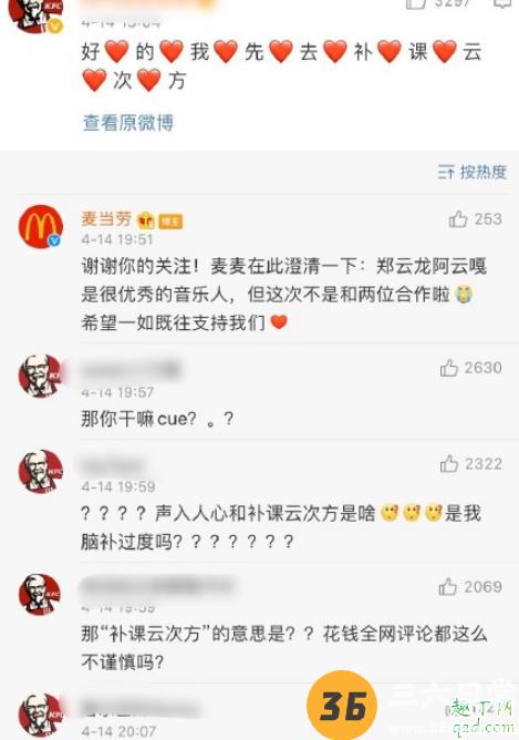 云次方麦当劳发生了什么 麦当劳溜粉云次方粉丝事件科普6