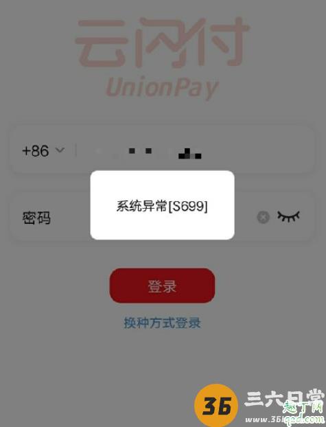 云闪付崩了怎么回事 云闪付进不去怎么办2