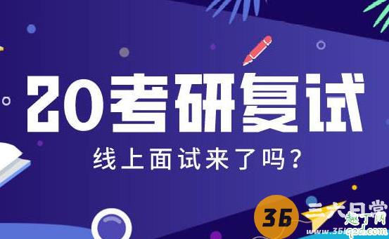 网络复试用摄像头吗 网络复试用什么摄像头1