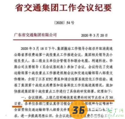 2020年4月8日高速免费吗 高速4月8号恢复收费真的假的5