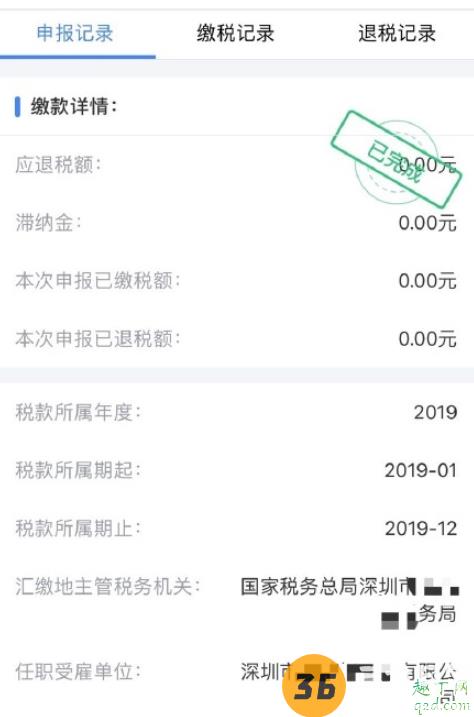 没达到个税起征点可以申报吗 个税app没到起征点怎么办2