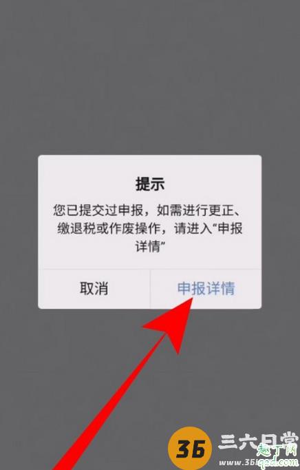 个人所得税退税申报填错了怎么更改 个税app退税申报怎么撤销3