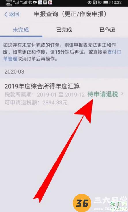 个人所得税退税申报填错了怎么更改 个税app退税申报怎么撤销4