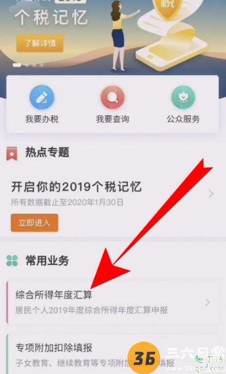 个人所得税退税申报填错了怎么更改 个税app退税申报怎么撤销2