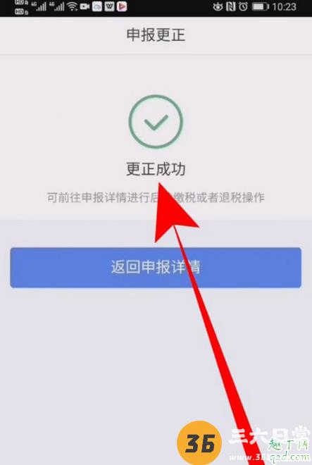 个人所得税退税申报填错了怎么更改 个税app退税申报怎么撤销9