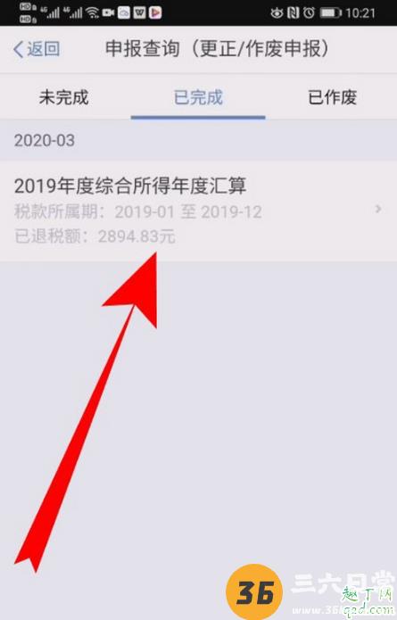 个人所得税退税申报填错了怎么更改 个税app退税申报怎么撤销13