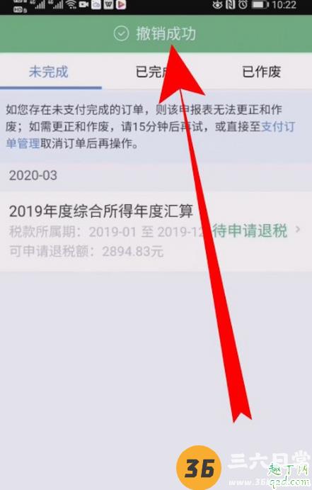 个人所得税退税申报填错了怎么更改 个税app退税申报怎么撤销17