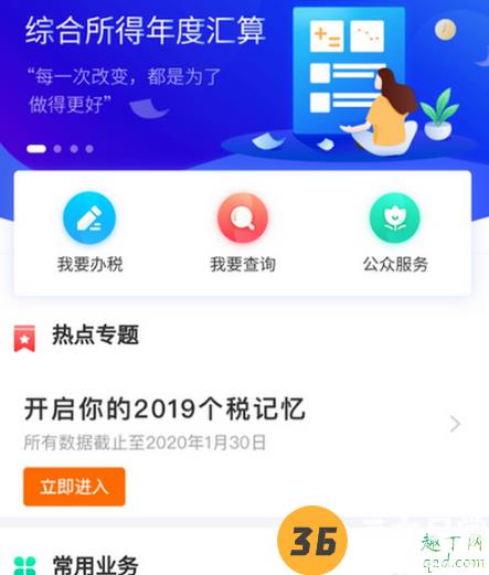 个人所得税系统异常怎么回事 个税app系统开小差怎么办5