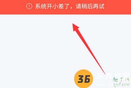 个人所得税系统异常怎么回事 个税app系统开小差怎么办3