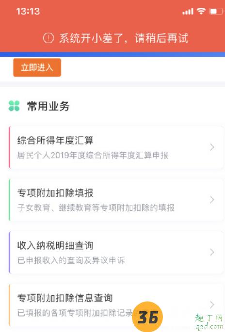 个人所得税系统异常怎么回事 个税app系统开小差怎么办2