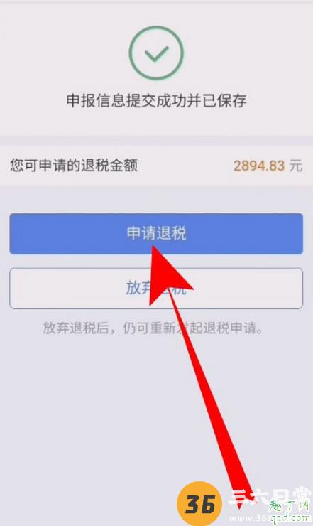 个人所得税系统异常怎么回事 个税app系统开小差怎么办13