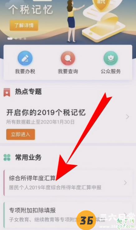 个人所得税系统异常怎么回事 个税app系统开小差怎么办9