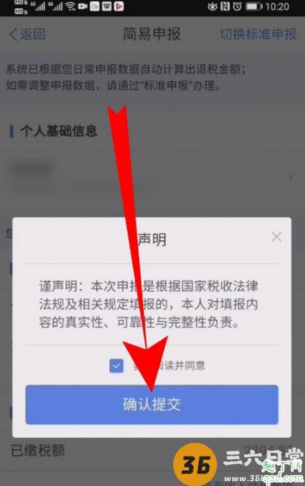 个人所得税系统异常怎么回事 个税app系统开小差怎么办12