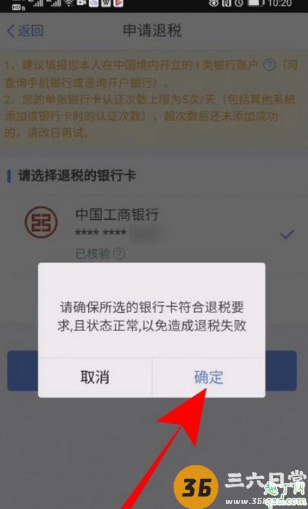 个人所得税系统异常怎么回事 个税app系统开小差怎么办15