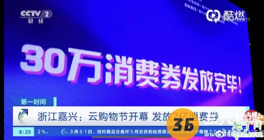 浙江嘉兴发放2亿消费券在哪领 浙江嘉兴消费券怎么领取方法2