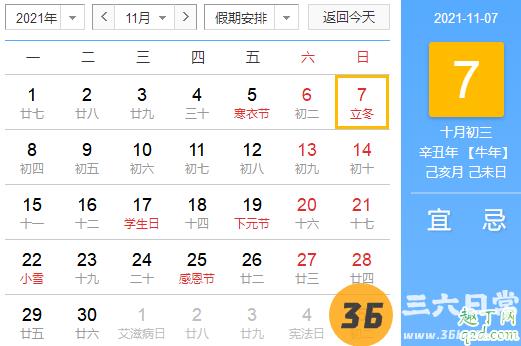 每年的立冬都是同一天吗 为什么每年立冬都是11月7号2