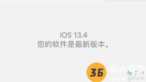 ios13.4beta4和beta3哪个好用 ios13.4beta4和beta3对比评测3