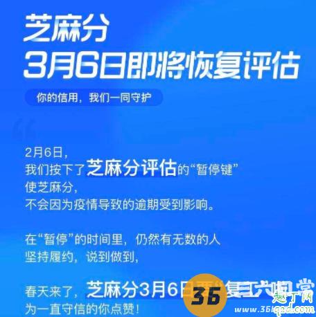 支付宝芝麻分恢复评估了吗 支付宝芝麻信用分掉了怎么恢复2