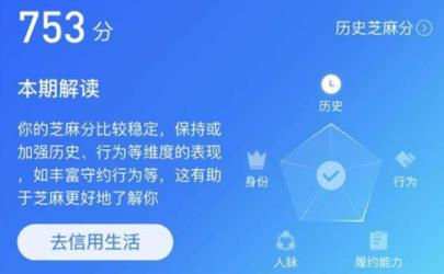 支付宝芝麻分恢复评估是真的吗 支付宝芝麻信用分掉了怎么恢复