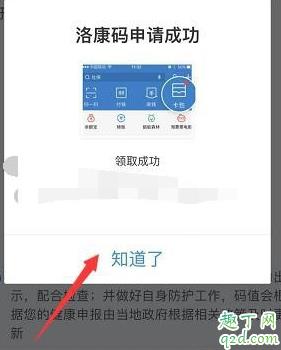 洛康码怎么申请l流程 洛康码有什么用6