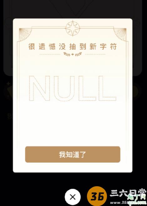 qq幸运字符为什么总是抽到null qq幸运字符抽不到怎么办2