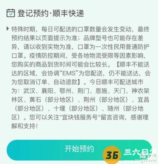 腾讯健康口罩怎么预约 腾讯健康口罩预约指南4